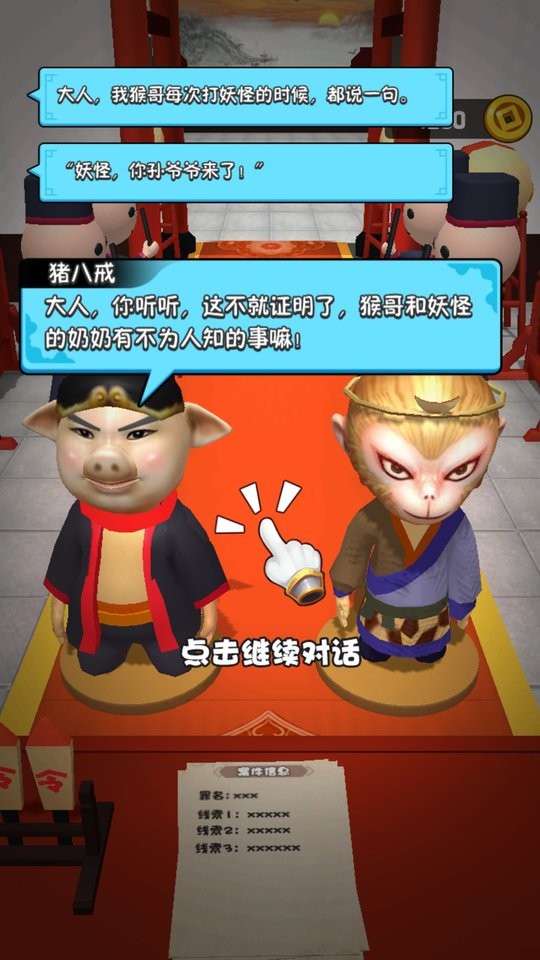 判案就是牛游戏截图5