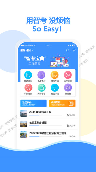 智考宝典手机版图3