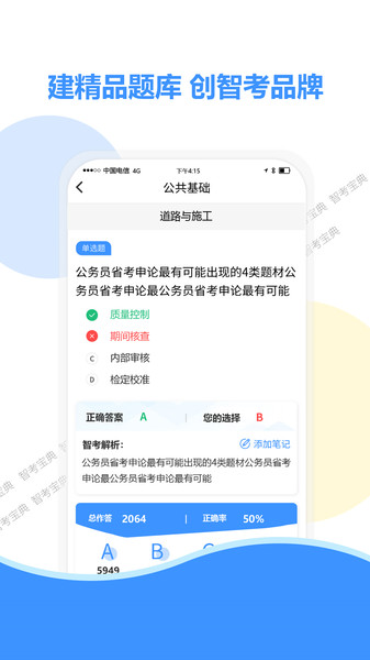 智考宝典手机版图2