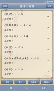 唐诗三百首安卓版官方版第3张截图