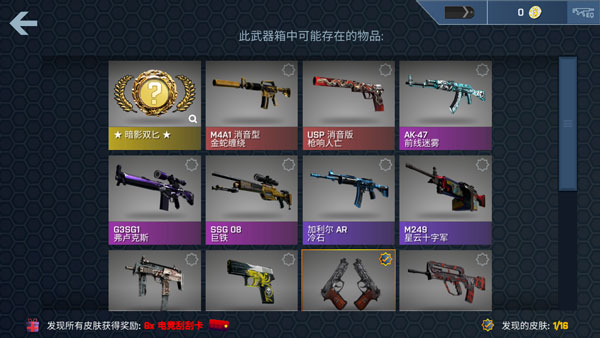 csgo开箱模拟器汉化截图1