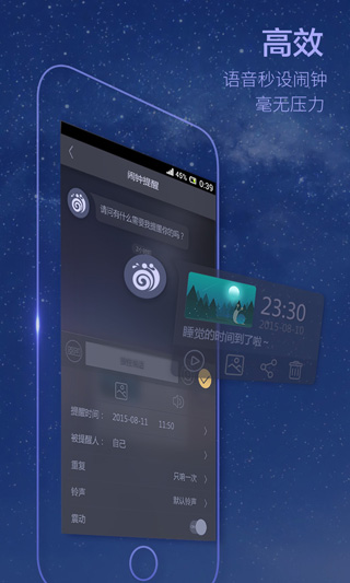 蜗牛闹钟app下载图2