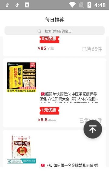 商赢新零售app图3