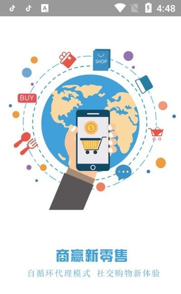 商赢新零售app图1