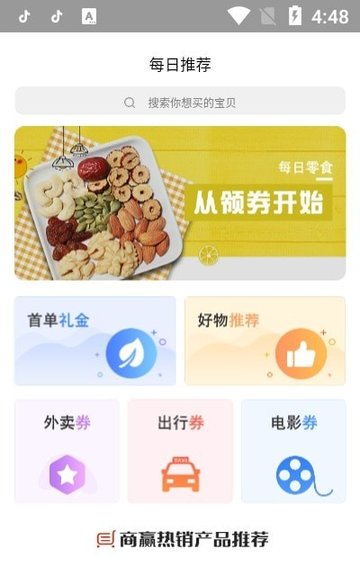 商赢新零售app图2