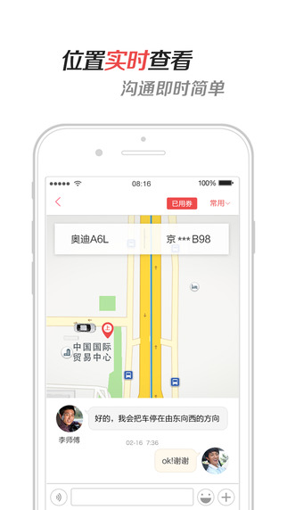 易到用车图3