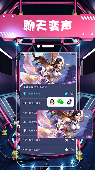 聊天语音包变声器图1