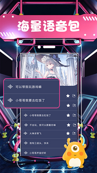 聊天语音包变声器图3