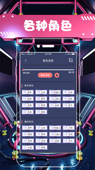 聊天语音包变声器图2