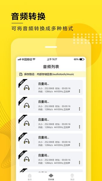 音频提取转换工具图2