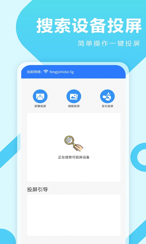 芒果投屏助手app手机版第2张截图