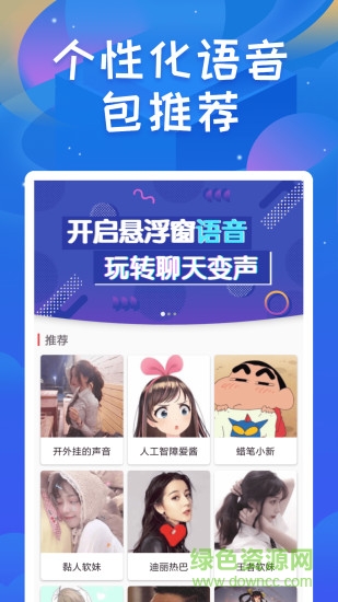 终极变声器截图2