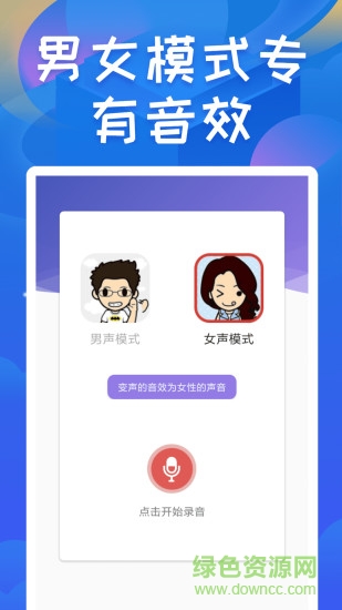 终极变声器图4