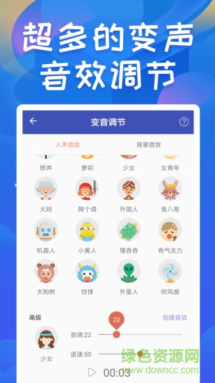 终极变声器图3