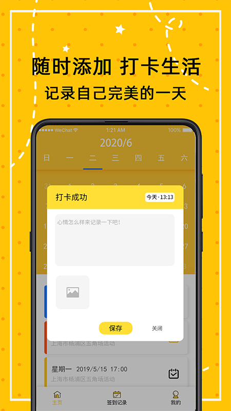 打卡万年历app官方版截图1