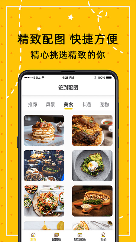 打卡万年历app官方版截图3