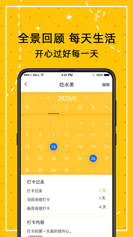 打卡万年历app官方版截图2