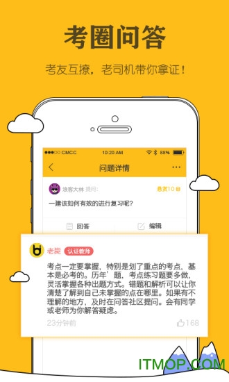 建造师毙考题app第2张截图