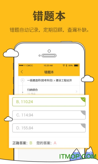 建造师毙考题app第3张截图