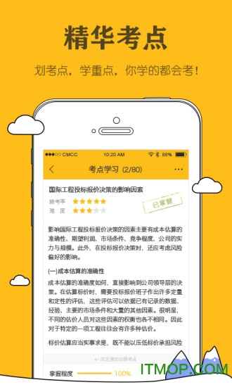 建造师毙考题app