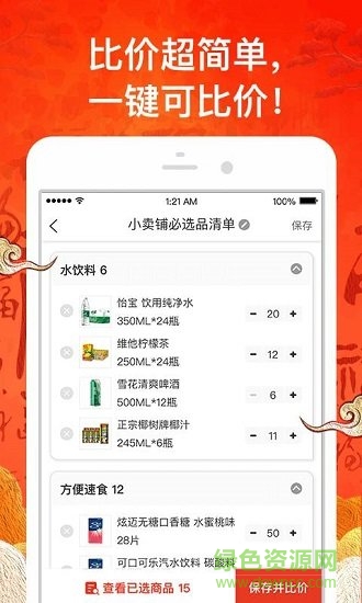 货比三价app安卓版图1