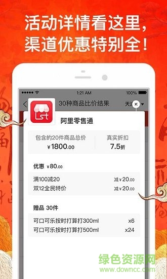 货比三价app安卓版图4