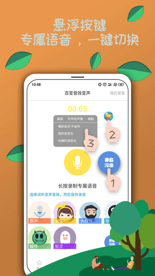 吃鸡变声器免费版截图1