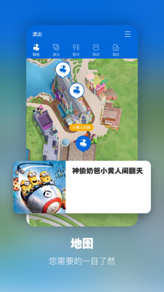 北京环球度假区官方APP图1