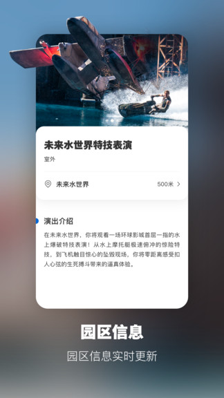 北京环球度假区官方版app图1