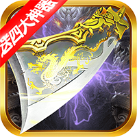 魔狩战纪送四大