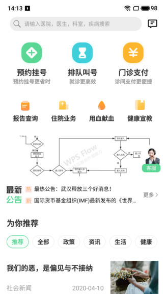 健康武汉图2