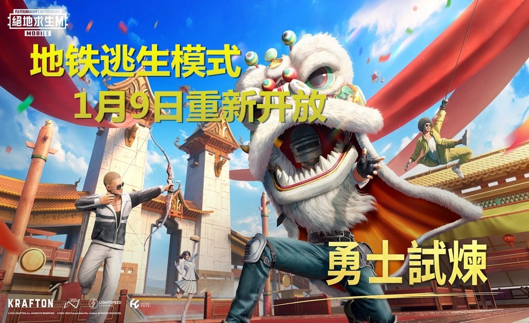 pubg地铁逃生2023最新版