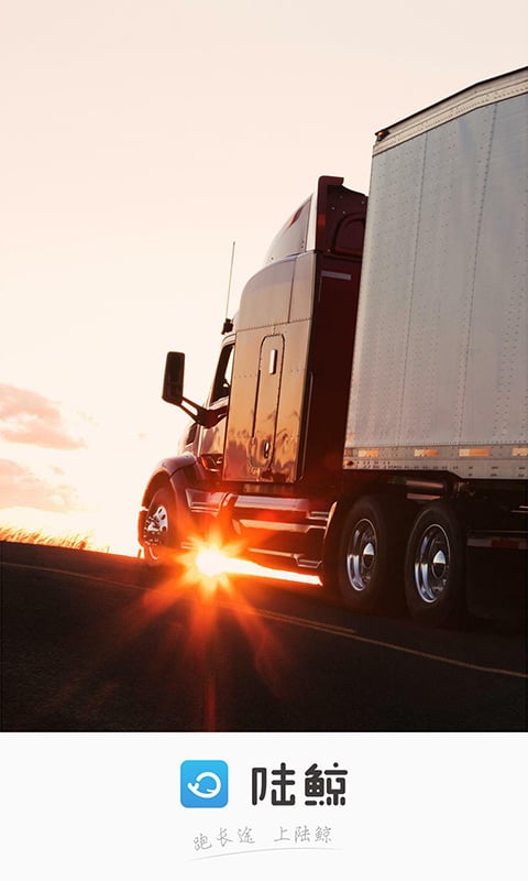 传化陆运通app图2