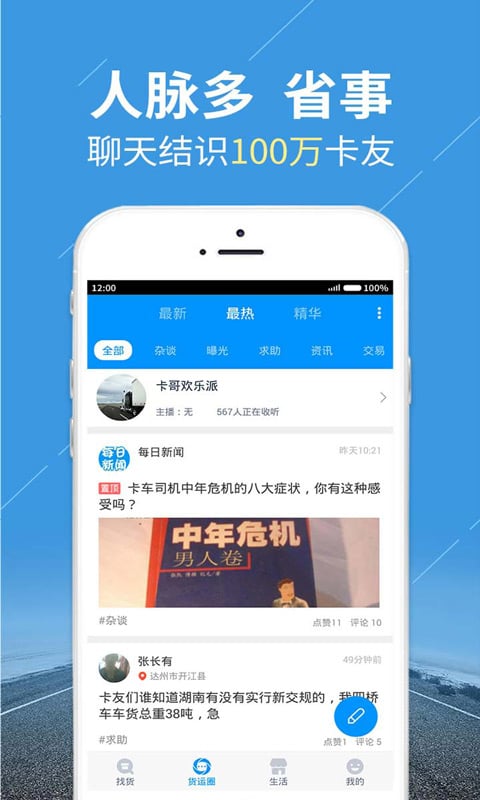 传化陆运通app图4