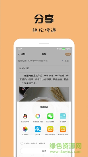 备忘录记事本app图3