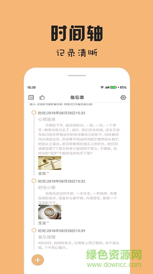 备忘录记事本app图1