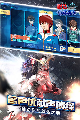 敢达争锋对决官服