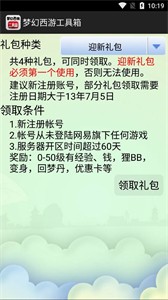 梦幻工具箱手机版炼妖打书