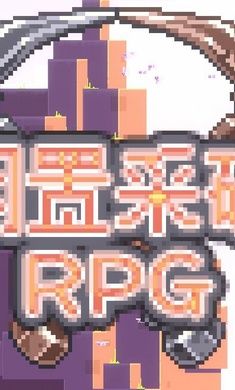 闲置采矿RPG汉化版