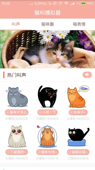 猫叫模拟器手机版图1