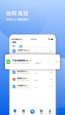 飞鸽云文档app图2