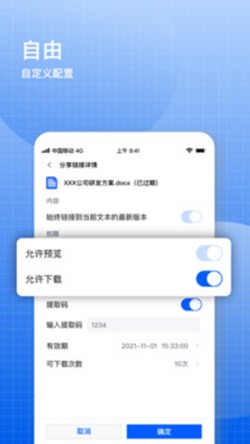 飞鸽云文档app图1