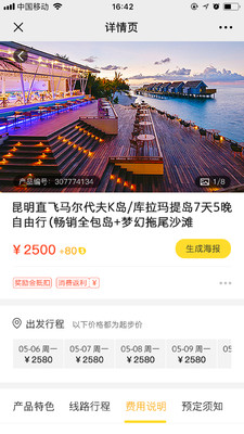 起飞线旅行截图1