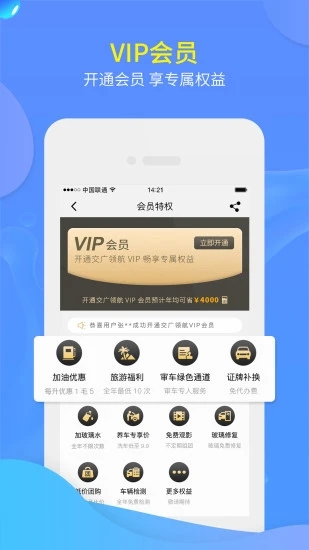 交广领航手机版图3