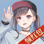 凡尔赛名媛红包版