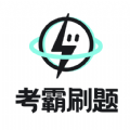 考霸疯狂刷题图标