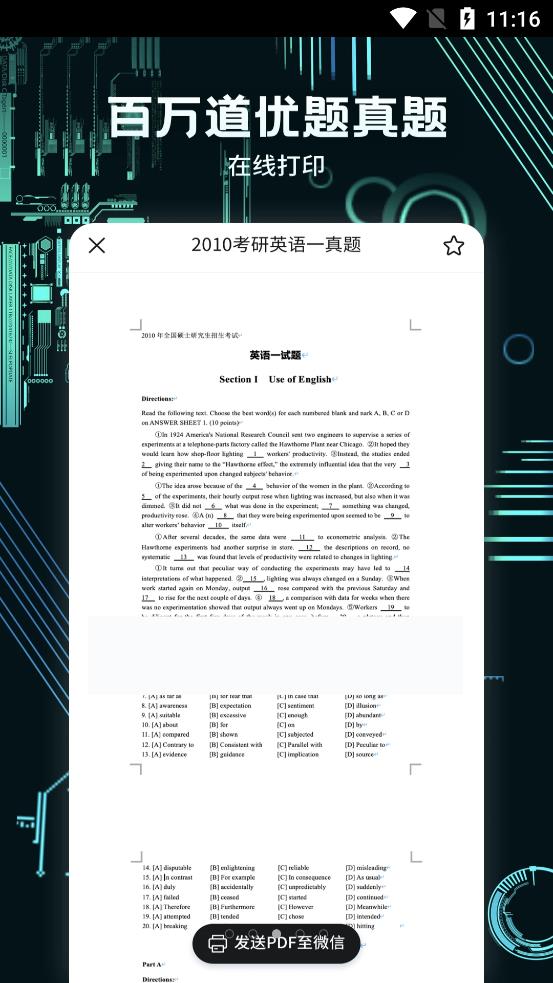 考霸疯狂刷题图2