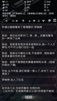 尸变7日图3
