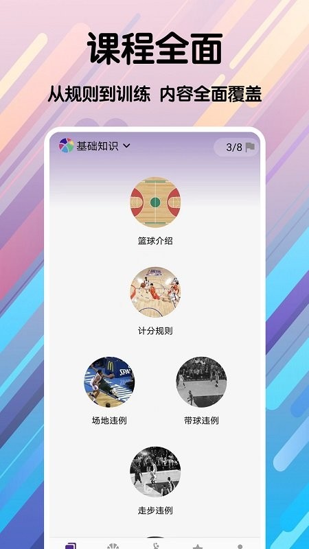 篮球手册app图2