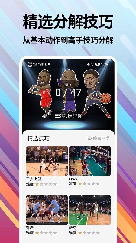 篮球手册app图3